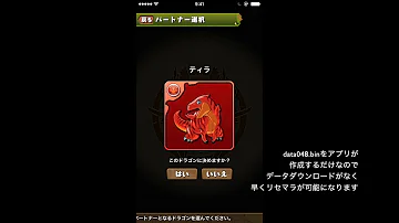 パズドラ リセマラ 最速