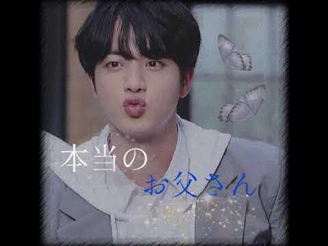 BTS妄想ジンver.【本当のお父さん】