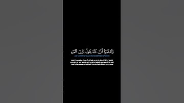 سورة الأنفال الآية 24-25 اللحيدان #quran #قرآن #اللحيدان #الدوسري #حالات_واتس