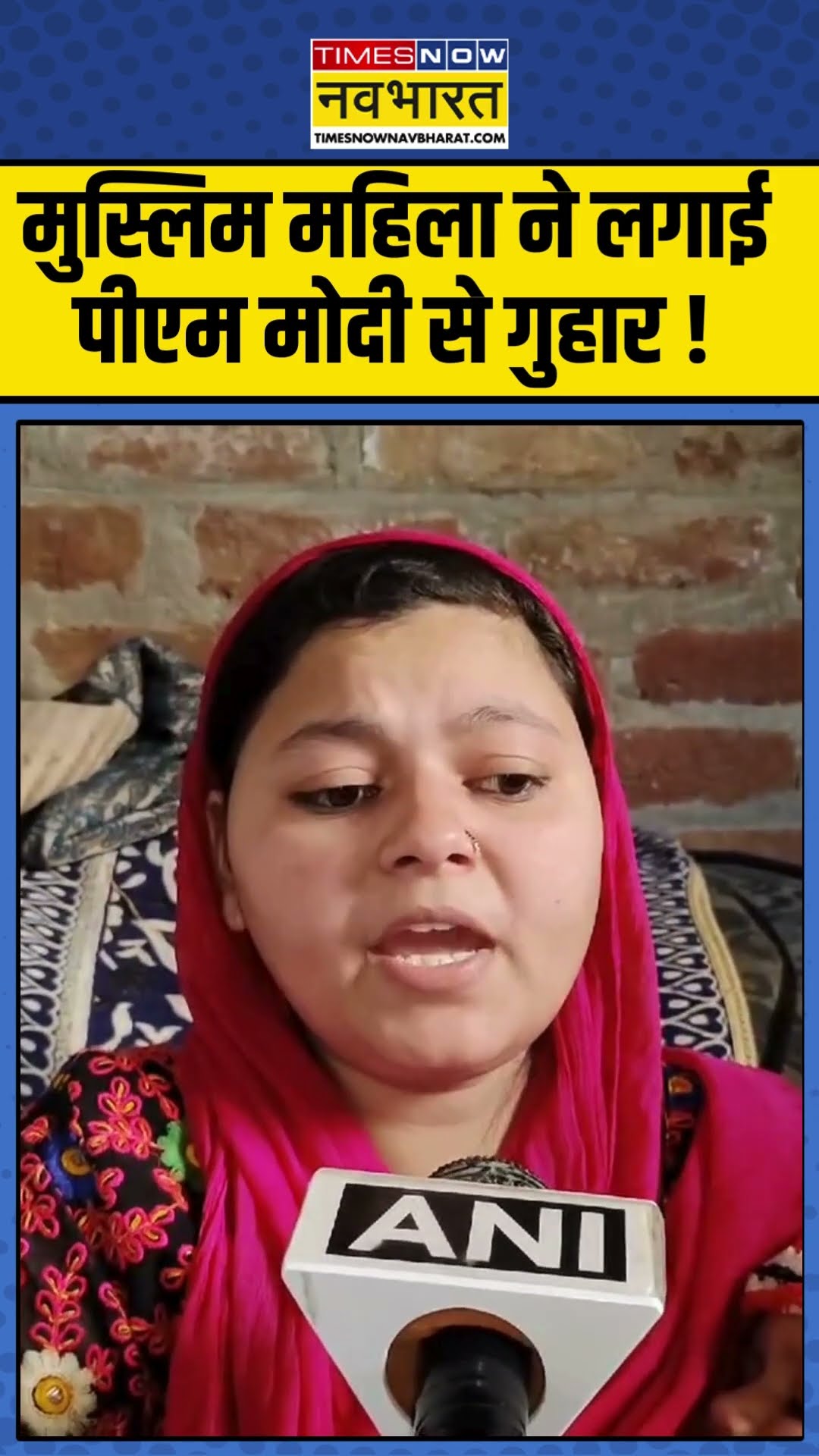 Triple Talaq News : मुस्लिम महिला ने लगाई पीएम मोदी से गुहार ! #pmmodi #tripletalaq #ytshort