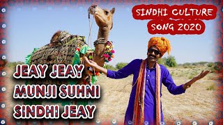 Jiye Jiye Muhenji Sohni Sindhrri Jiye | Cultural Song - Mashup | Asghar Khoso