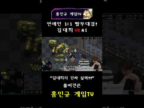 인간 대표 김대희 VS AI 컴퓨터 feat.인간의 자존심을 건 싸움🔥 [번외편]