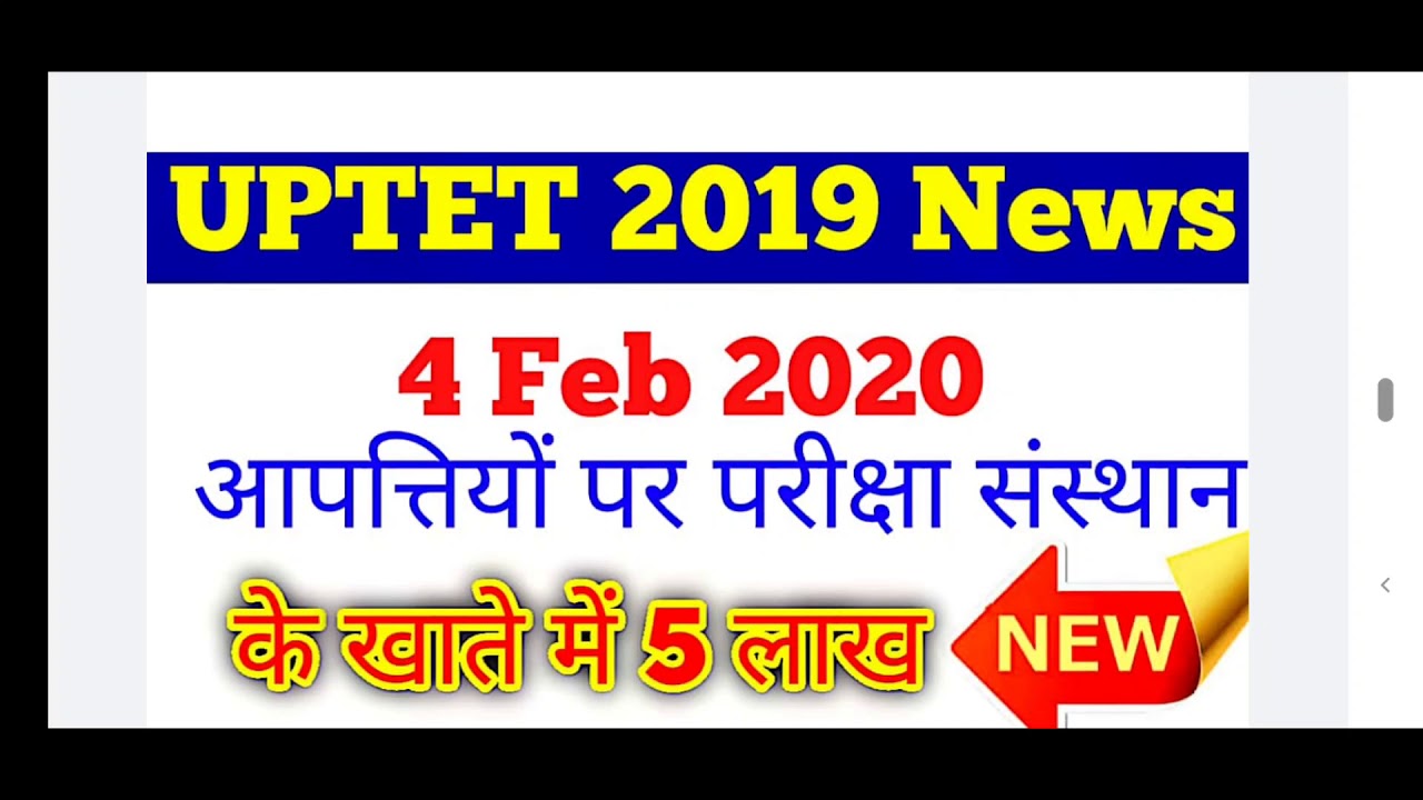uptet latest news today || uptet final answer key || uptet news || uptet wrong questions