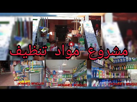 جولة في محل بيع مواد التنظيف مرحبا بكم جميعا     