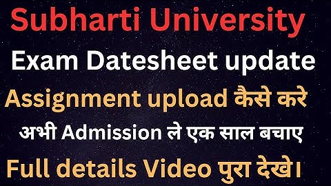 Subharti University Merrut Exam Date|| Subharti University New Update|Subharti University Exam 2023