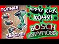 Шуруповерт BOSCH Advanced Drill 18V HomeMix. Обзор и Тест. Плюсы и Минусы. Полная Версия.