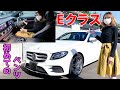 憧れのメルセデスベンツ！Eクラスワゴンは使い勝手も良くて贅沢な車！