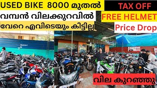 You will be shocked if you hear the new price | Used Bike Malayalam | Tax OFF | Low rate Second h...