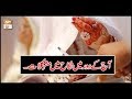Watch Ajj Kay Dour Main Nikkah Main Mushkilaat | ARY Qtv Online In HD