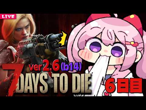 【 7 Days to Die 】春の新生活 7dtd枠 Season9🍃6日目【 7dtd 】v2.6 (b14)