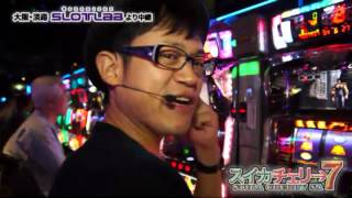 スイカチェリー7 #71 20120923
