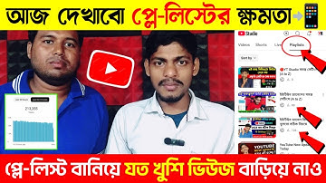 Youtube playlist kivabe banabo | how to create playlist on youtube channel | channel playlist