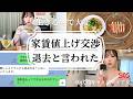 【絶望】家賃値上げを拒否したら‥とんでもない事になりました (40代独身セミリタイア女のリアル体験記)