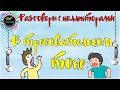 В требовательном тоне😂/Разговоры с коллекторами/ФАСП/М.Б.А. Финансы/Совкомбанк/Антиколлекторы