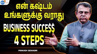 நிம்மதியாக business செய்வது எப்படி | Prakash | Josh Talks Tamil