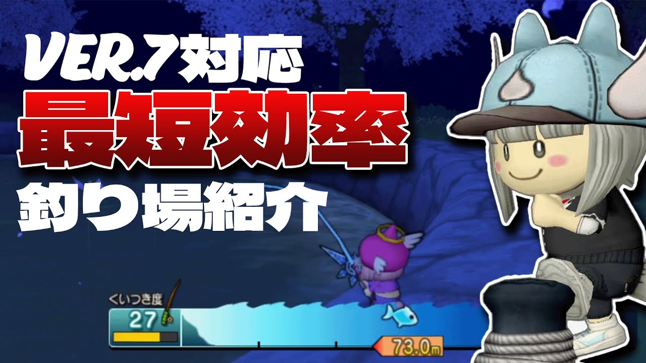 【ドラクエ10】最短釣り場紹介!!レベル上げ＆ノーマル報酬65種最速ロードマップ【Ver7対応済】