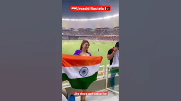 🇮🇳 Respect Indian Flag🇮🇳 #urvashi 🙏🙏#shorts। In the stadium #ind vs Pak match. तिरंगा हमारी शान है।