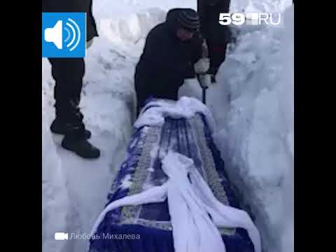 Пермский край: похоронили с нарушениями