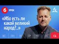 Субботняя Школа День за днем ​​| Урок 6 | 30.10 - «Ибо есть ли какойвеликий народ?..»