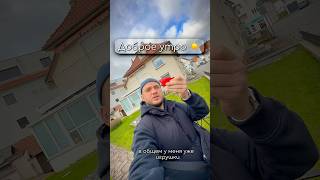 #доброеутро #семейныеистории #завтрак #кофейная #германия