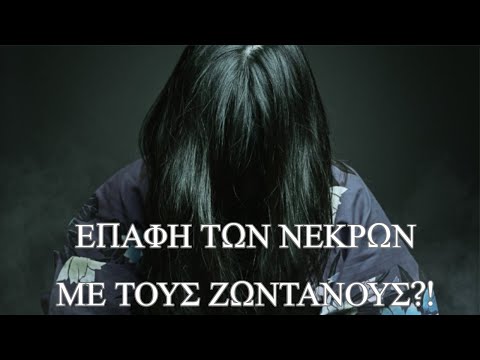 Βίντεο: Πώς να απαλλάξετε έναν νεκρό