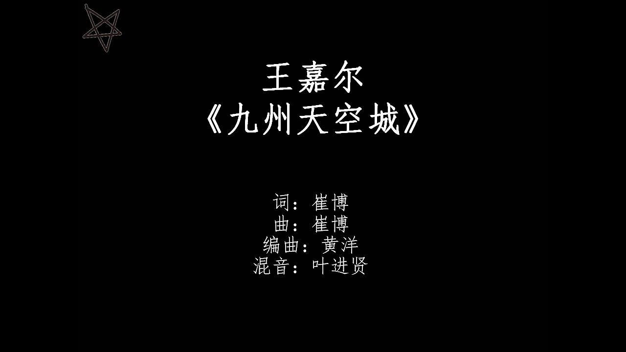 Castle In The Sky Lyrics Japanese 王嘉尔Jackson-九州天空城Novoland Castle in the Sky [拼音+歌词PinYin+Lyrics] 《九州天空城3D》手游 主题曲 - YouTube
