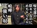【修正版】帰宅部の陰キャなのにめちゃくちゃ喧嘩強い奴