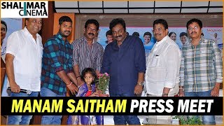 Manam Saitham Press Meet || VV Vnayak || C Klayan || Kadambari kiran || Shalimarcinema