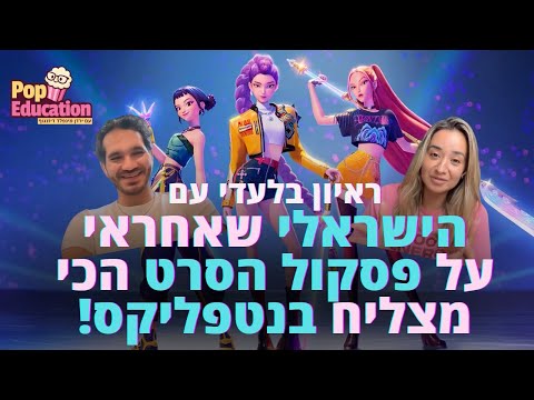 K Pop S Demon Hunters Movie The Israeli Connection Oren Yacobi In An Exclusive Interview Kpop 