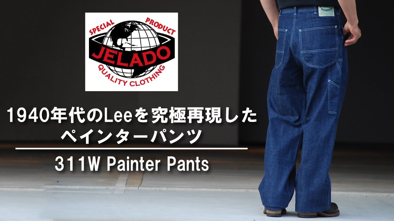 ジェラード　ペインター ジェラード/JELADO】1940年代のLeeを再現したペインターパンツを