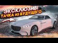 ЭКСКЛЮЗИВ! ЭТОЙ ТАЧКИ ИЗ БУДУЩЕГО НЕТ НИ У КОГО! MERCEDES-MAYBACH ИЗ ЛЕТНЕГО КЕЙСА! (GTA 5 RP)