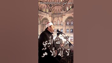 معتصم العسلي أجمل تلاوة #قرآن