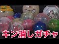 【超人血盟軍】キン消しガチャ開封！【キン消し13】