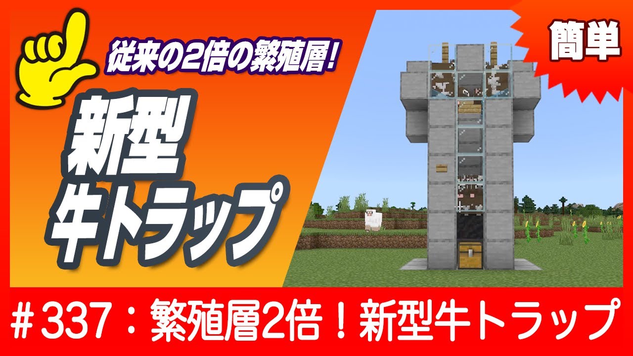 マイクラ 牛 繁殖