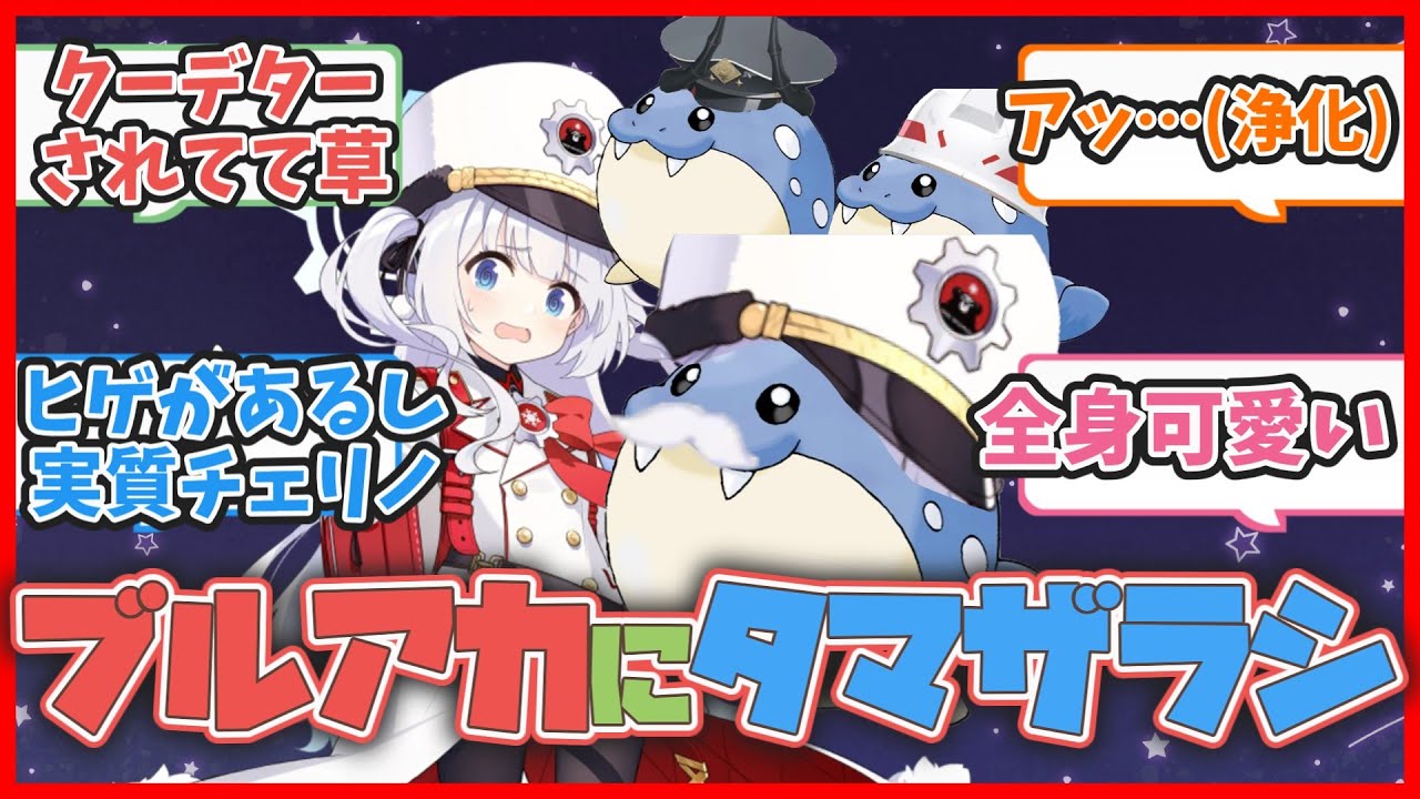 ここだけタマザラシがレッドウィンターに居る世界【ブルアカまとめ】