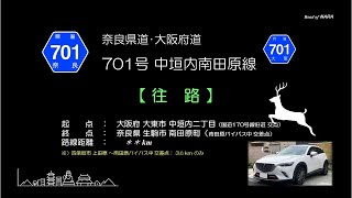奈良県道701号線 往路 20220330