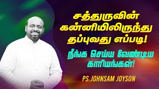 சந்துருவின் கன்னியிலிருந்து தப்புவது எப்படி ! | Ps. JOHNSAM JOYSON | SPECIAL MESSAGE | FGPC | May 29