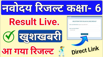 JNVST Class 6th Result 2023 Live 🔴🕺 Navodaya Class 6 Result Kaise dekhe | How to Check JNVS Result
