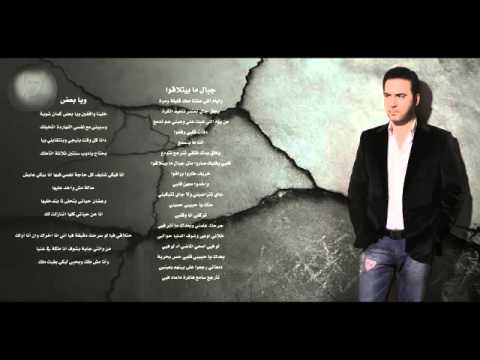 وائل جسار جبال ما بيتلاقو Wael Jassar Jbal Ma Byetla2o