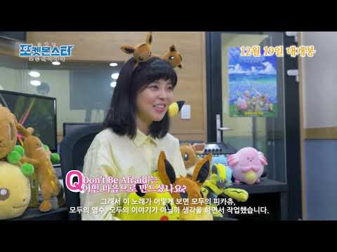 [공식] 극장판 포켓몬스터 「모두의 이야기」 엔딩곡 참여 "혜이니" 인터뷰 영상 전격 공개!!