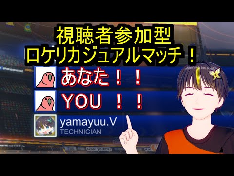 【ロケリ 視聴者参加型】一緒にカジュアル行きませんか！【Vtuber】