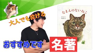 なまえのないねこ｜絵本ですが大人が読んでも泣けます。僕たちが欲しいのは名前では無く●●だったんだ【DaiGo切り抜き】