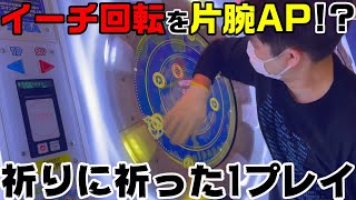 【イーチ回転を片腕AP！？】 ぴぴぱぷぅ！ ST MASTER 片腕 AP 左右ミラー 【直撮りmaimai DX】 (Player:Anthoney)