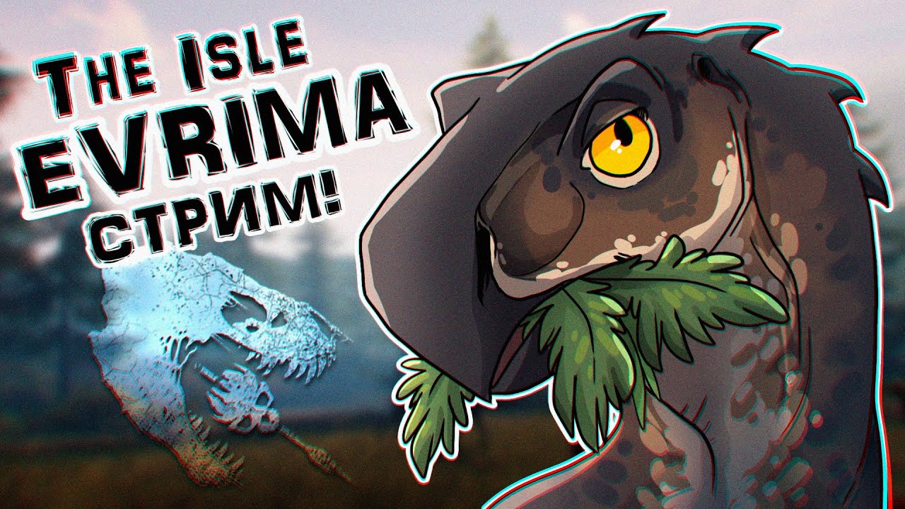 Дорожная карта the isle evrima