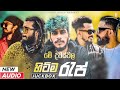 2023 Sinhala New Rap Songs Collection | 2023 New Raps | Sinhala New Raps | Sinhala Raps Mp3 Song