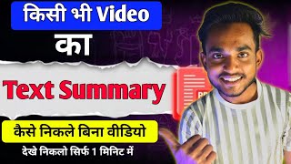 किसी Video का Text Summary kaise nikale | Without Watching Video || Best ai tool text summary 