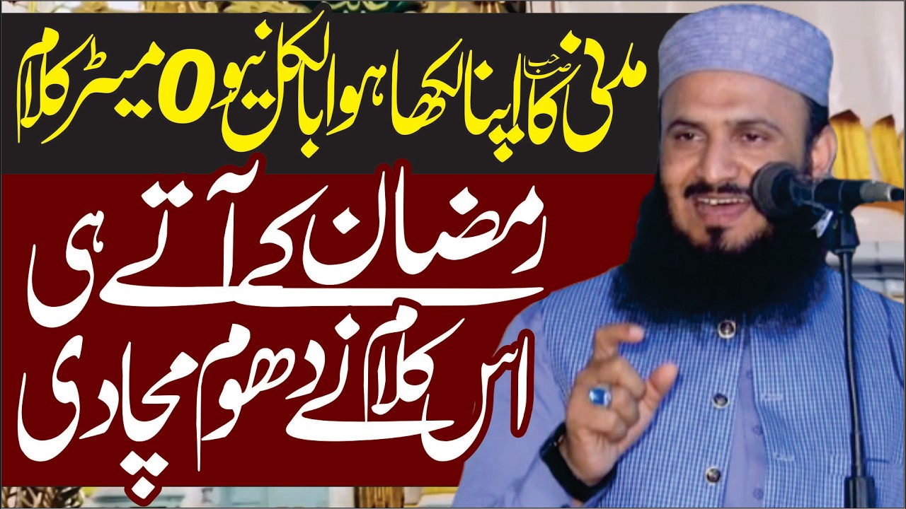 Ramzan ul Maubarik Ka New Kalam | Qari Ilyas Madni | New Kalam | Ramzan Special | Molana Ilyas Madni