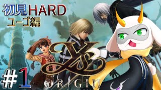 [ イース・オリジン  ] ユーゴ編がすでに始まった！遠距離攻撃楽しい！ 初見Hard！  part5　※ネタバレ注意 [ イース・オリジン/Vtuber/ゲーム実況] #vtuber #ゲーム実況
