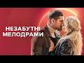 ❤️ Українські серіали про ПРИСТРАСНЕ КОХАННЯ | МЕЛОДРАМИ | СЕРІАЛИ СТБ | СЕРІАЛИ ПРО КОХАННЯ 2026