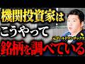 【個人投資家必見】昨今、機関投資家が勝ち続けている裏側｜AIを使って爆上げ銘柄を見抜く手法を元ゴールドマンサックスが徹底解説
